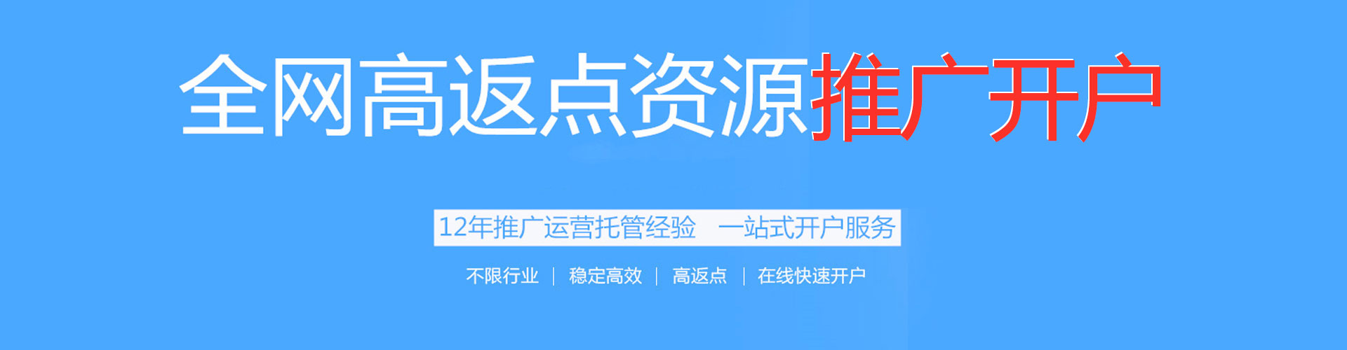 代县渠道开户返点
